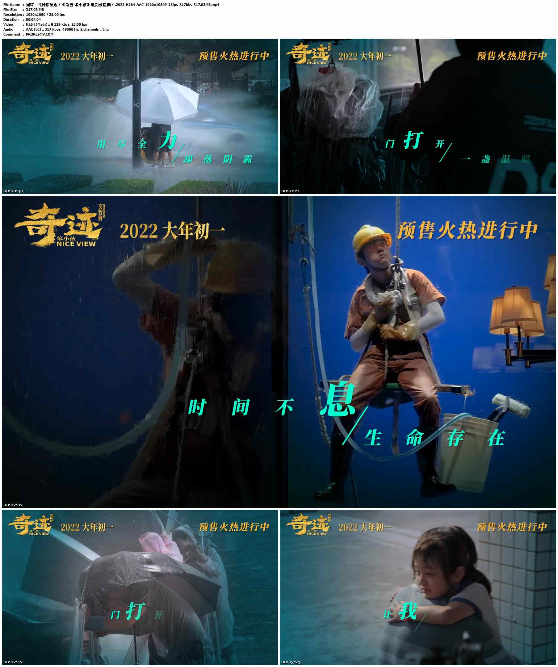 周深 - 回到你身边（《奇迹·笨小孩》电影新愿曲）.2022-H264-AAC-1920x1080P-25fps-317kbs-317.03MB官方MV_高清MV